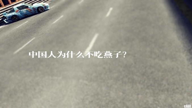 中国人为什么不吃燕子？