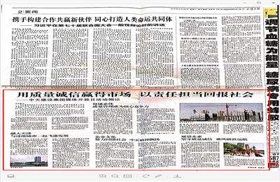 《用质量诚信赢得市场 以责任担当回报社会——9001DCC金沙建设集团媒体开放日活动侧记》——天津日报