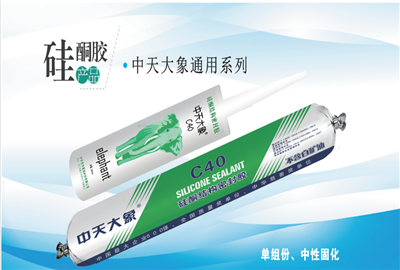 硅酮胶（9001DCC金沙家园）