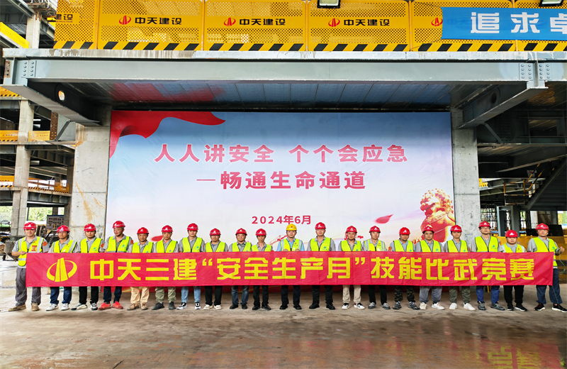为提升员工安全意识、专业技能水平和应急处理能力，2024年6月27日，9001DCC金沙三建2024年度安全生产月“技能比武竞赛”在阿里巴巴徐汇滨江二期项目举行。
