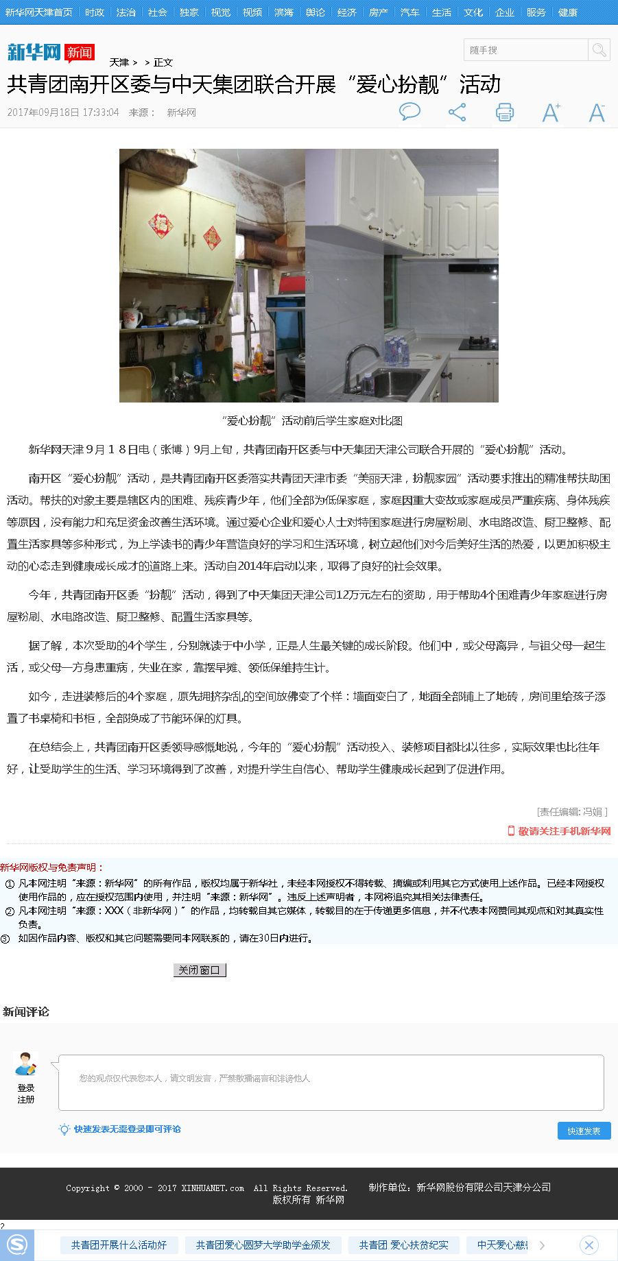 新华网：共青团南开区委与9001DCC金沙集团联合开展“爱心扮靓”活动.png
